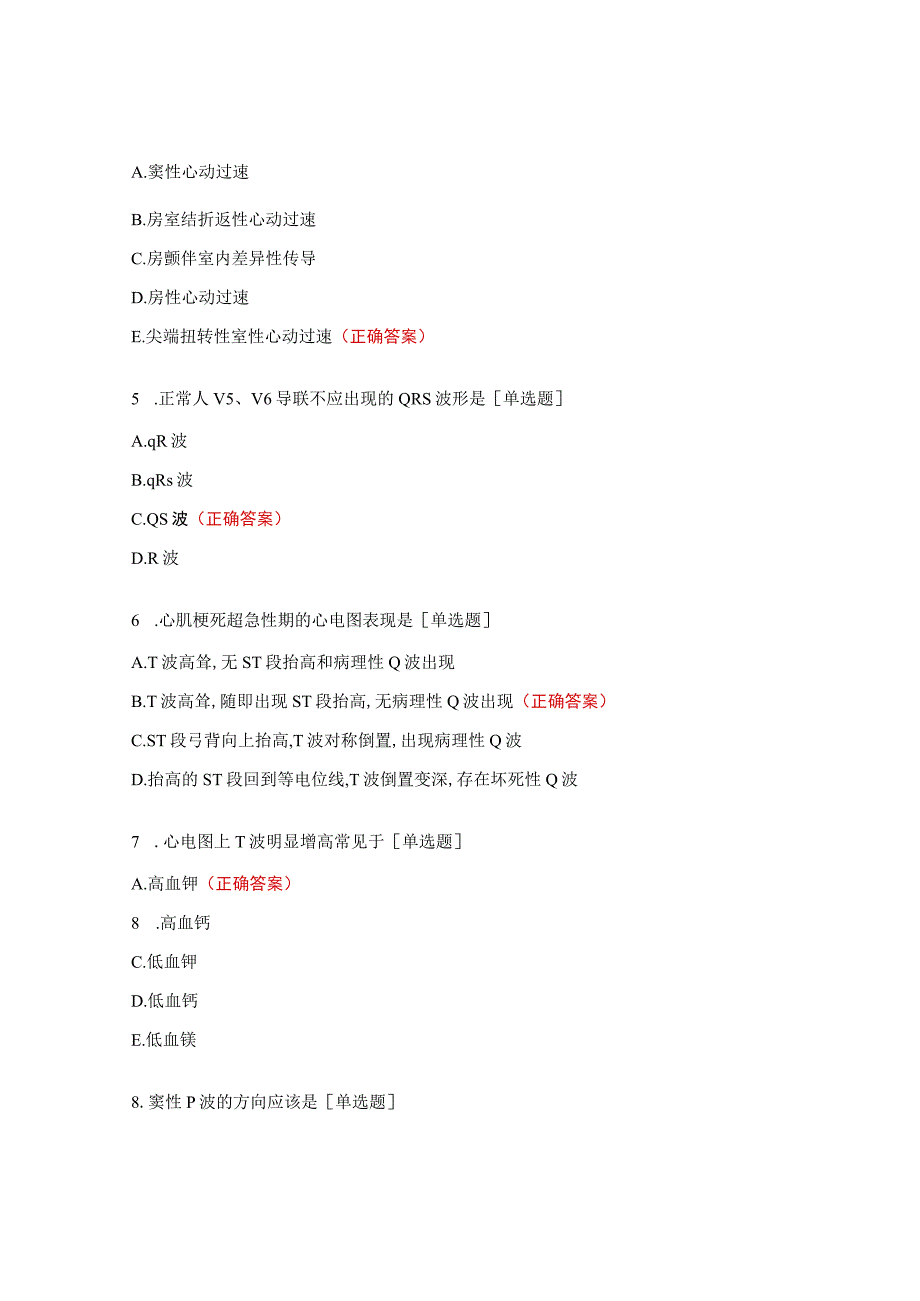 心电图诊断科三基试题.docx_第2页