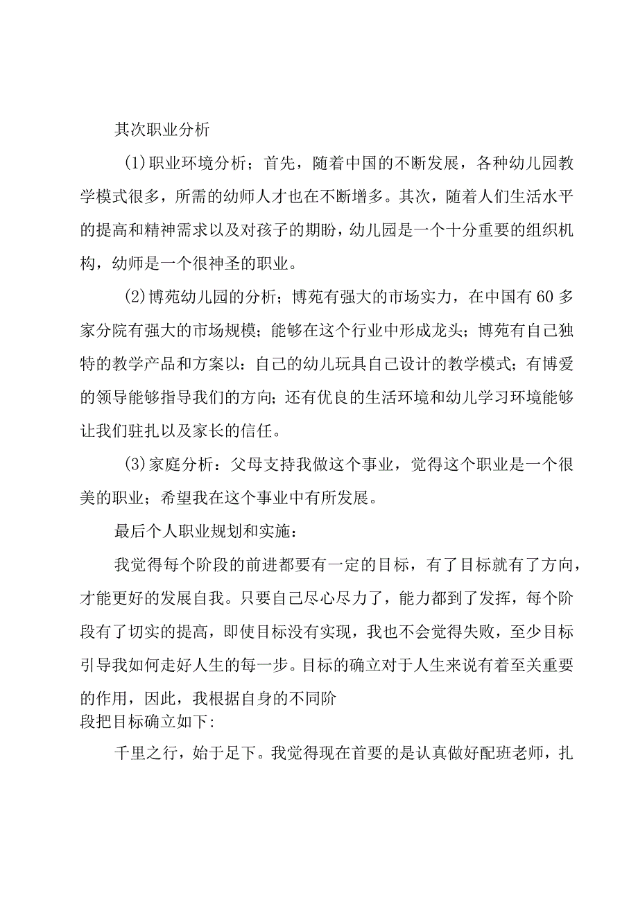 大学生职业规划优秀10篇.docx_第2页