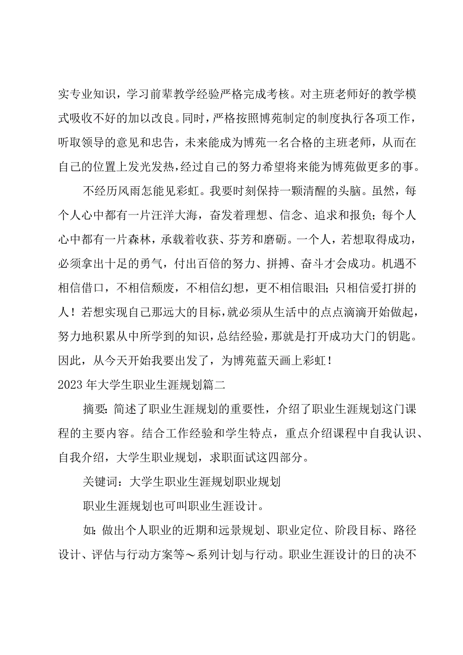 大学生职业规划优秀10篇.docx_第3页