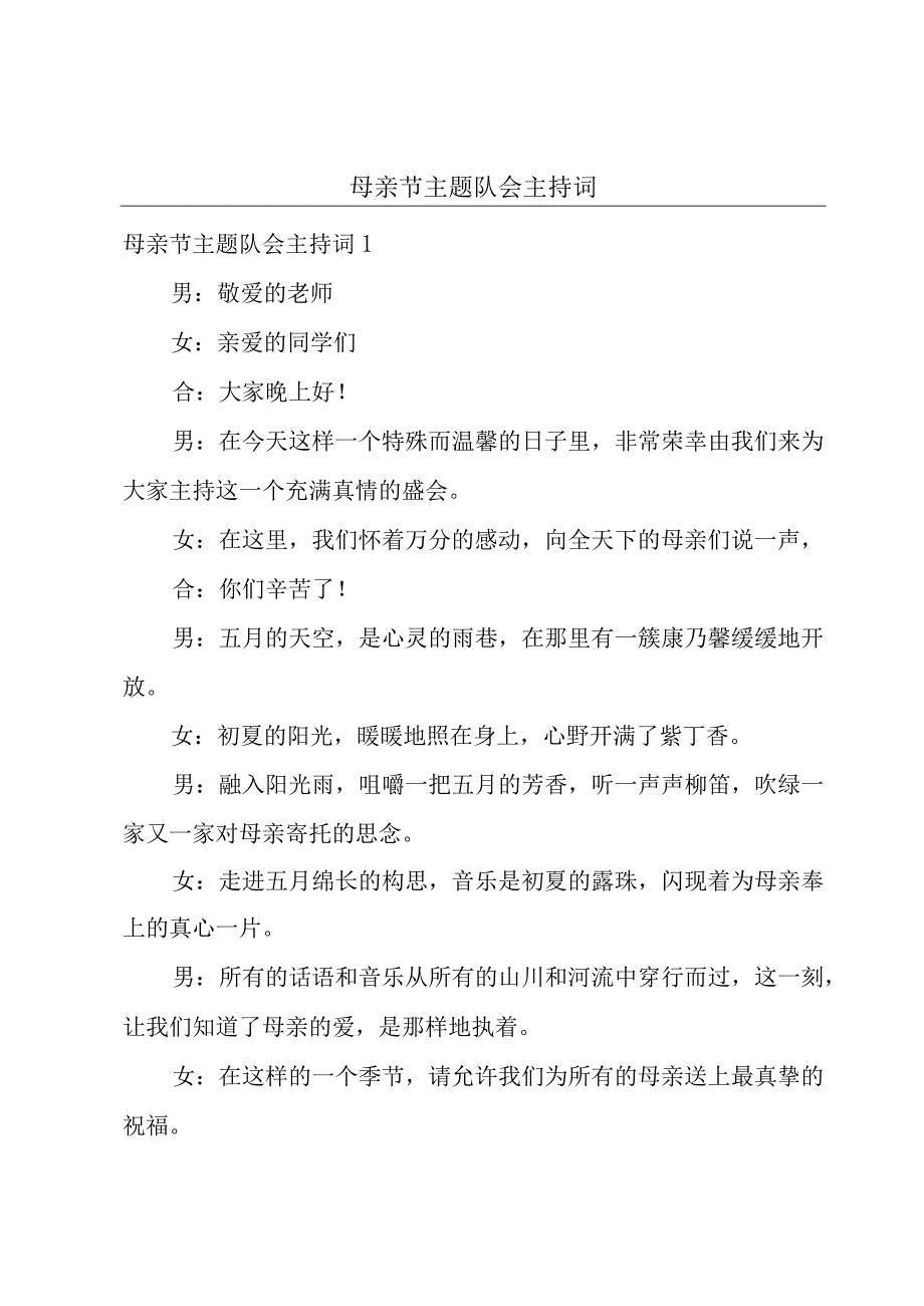 母亲节主题队会主持词.docx_第1页