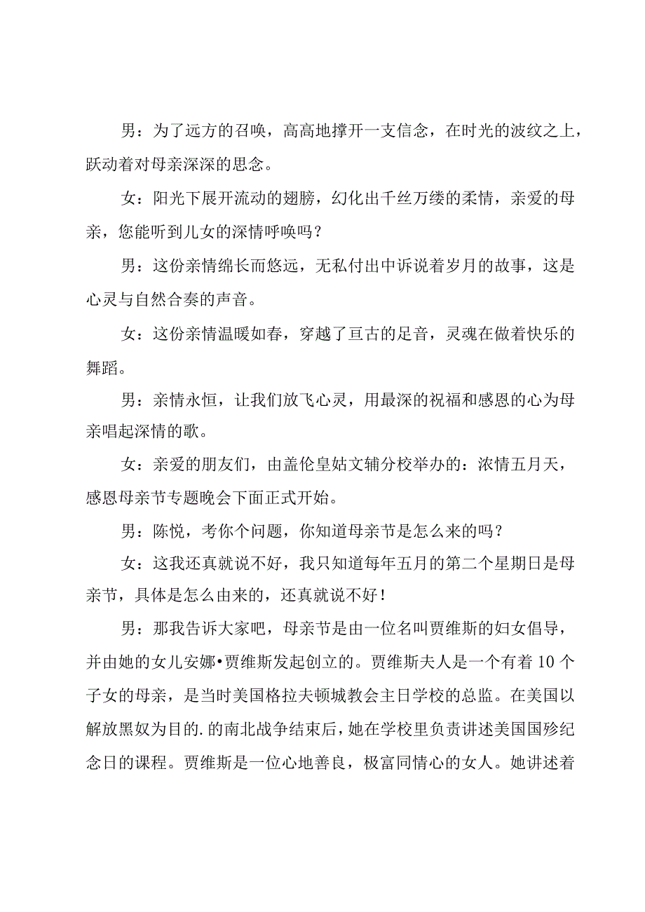 母亲节主题队会主持词.docx_第2页