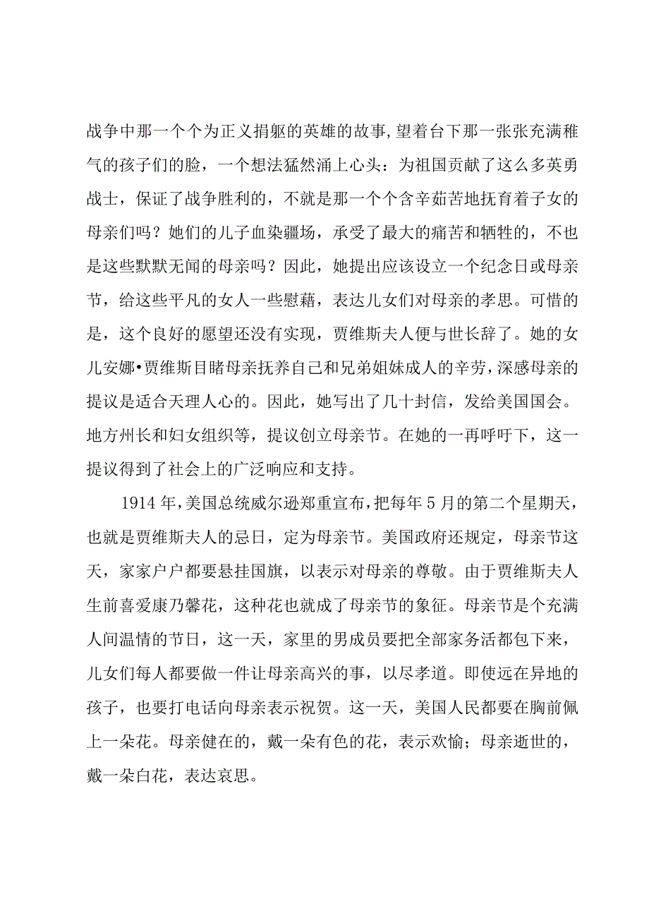 母亲节主题队会主持词.docx_第3页