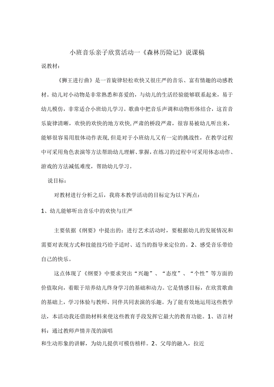 幼儿园优质公开课：小班亲子律动《森林历险记》教案及说课稿.docx_第3页