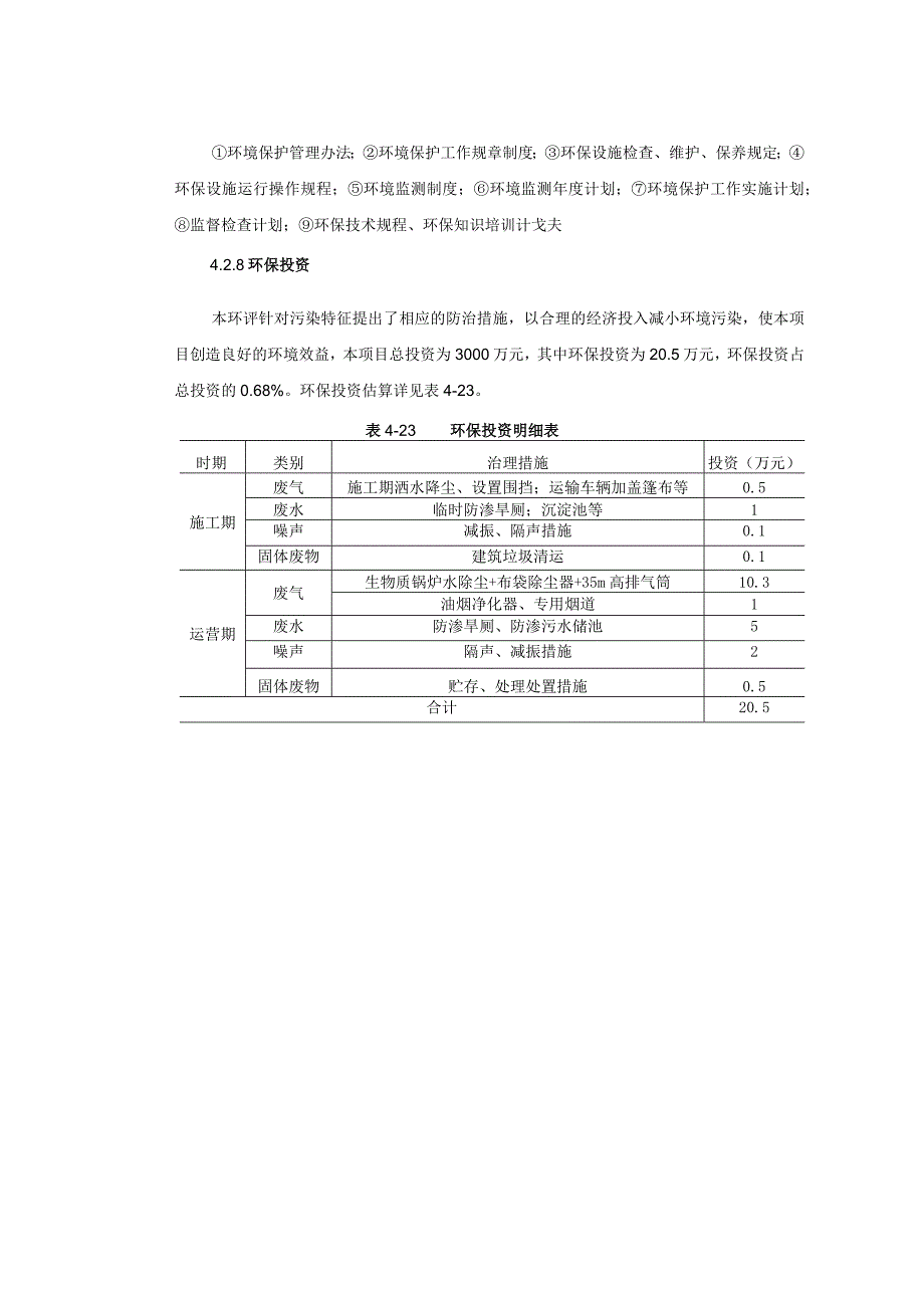 养殖专业合作社鲜玉米生产建设项目环评报告表.docx_第1页