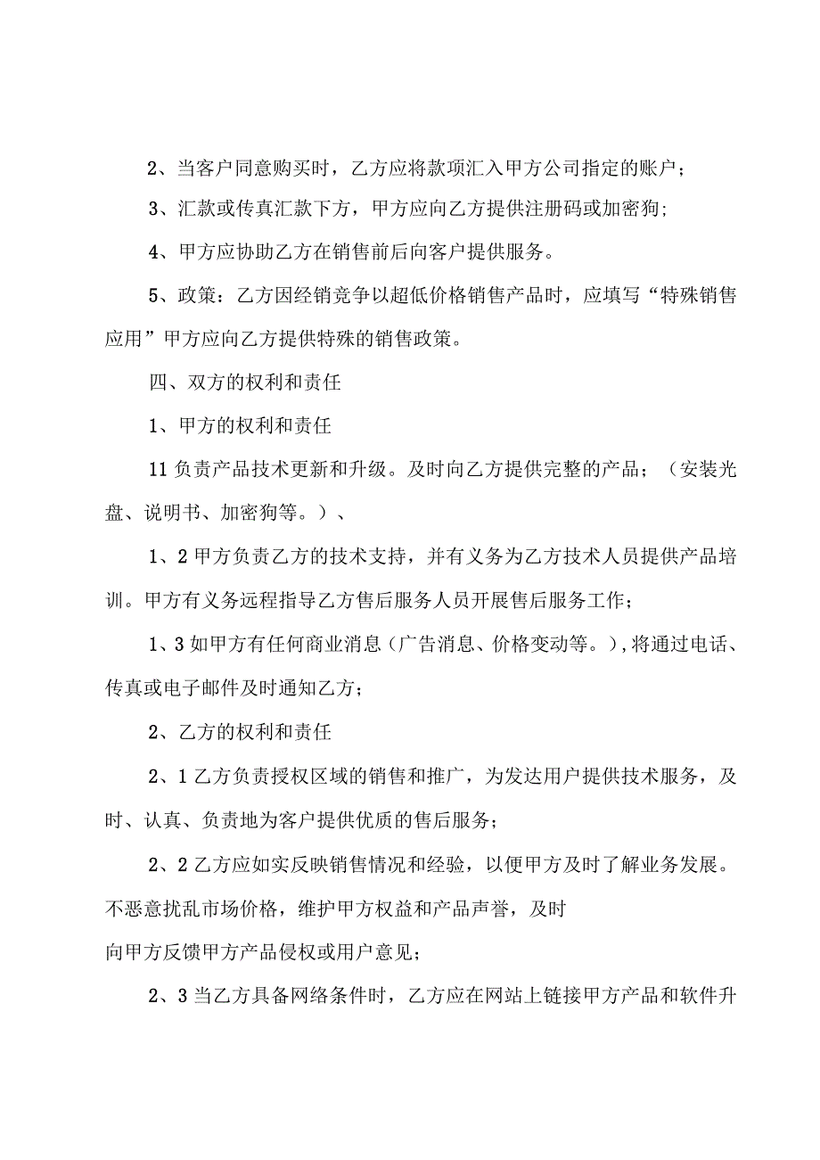 关于产品销售合同范文集合（22篇）.docx_第1页