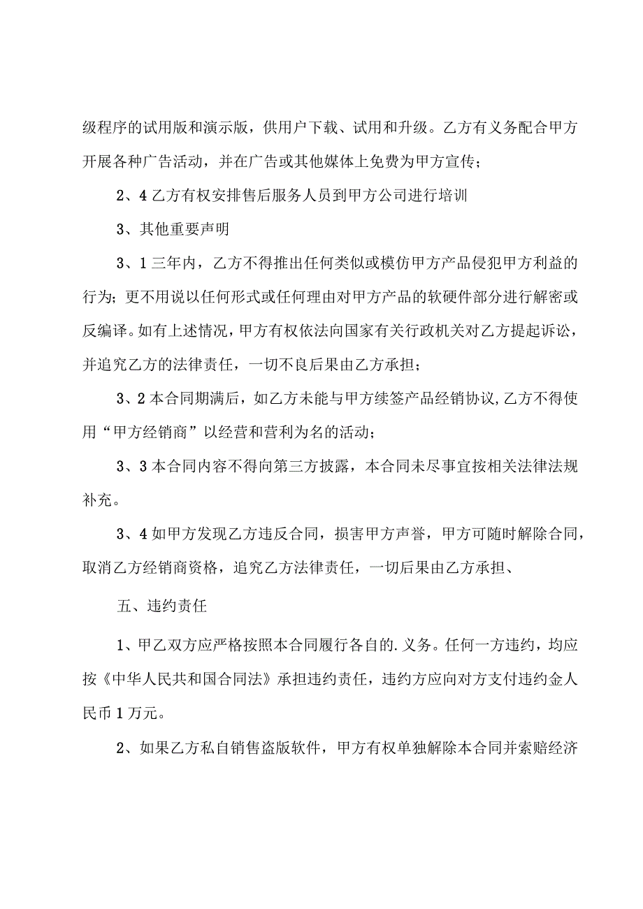 关于产品销售合同范文集合（22篇）.docx_第2页