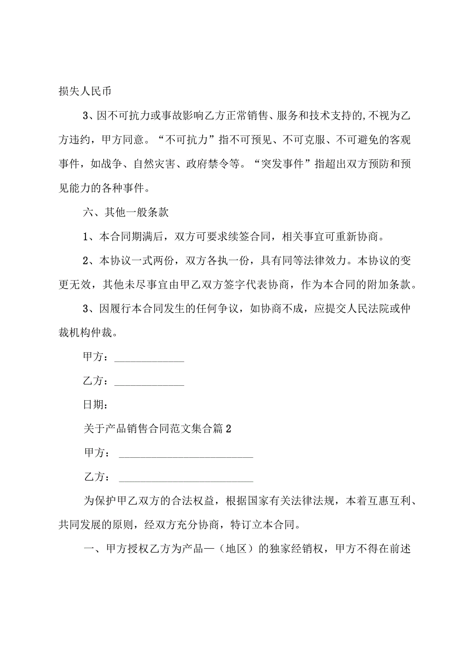 关于产品销售合同范文集合（22篇）.docx_第3页