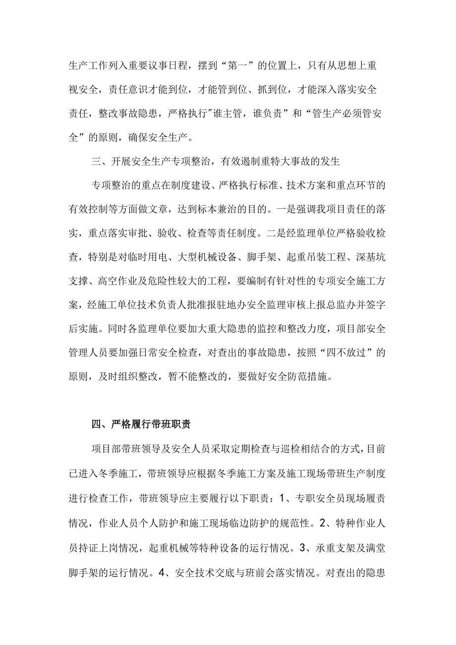 安全文明施工目标及保证措施.docx_第2页