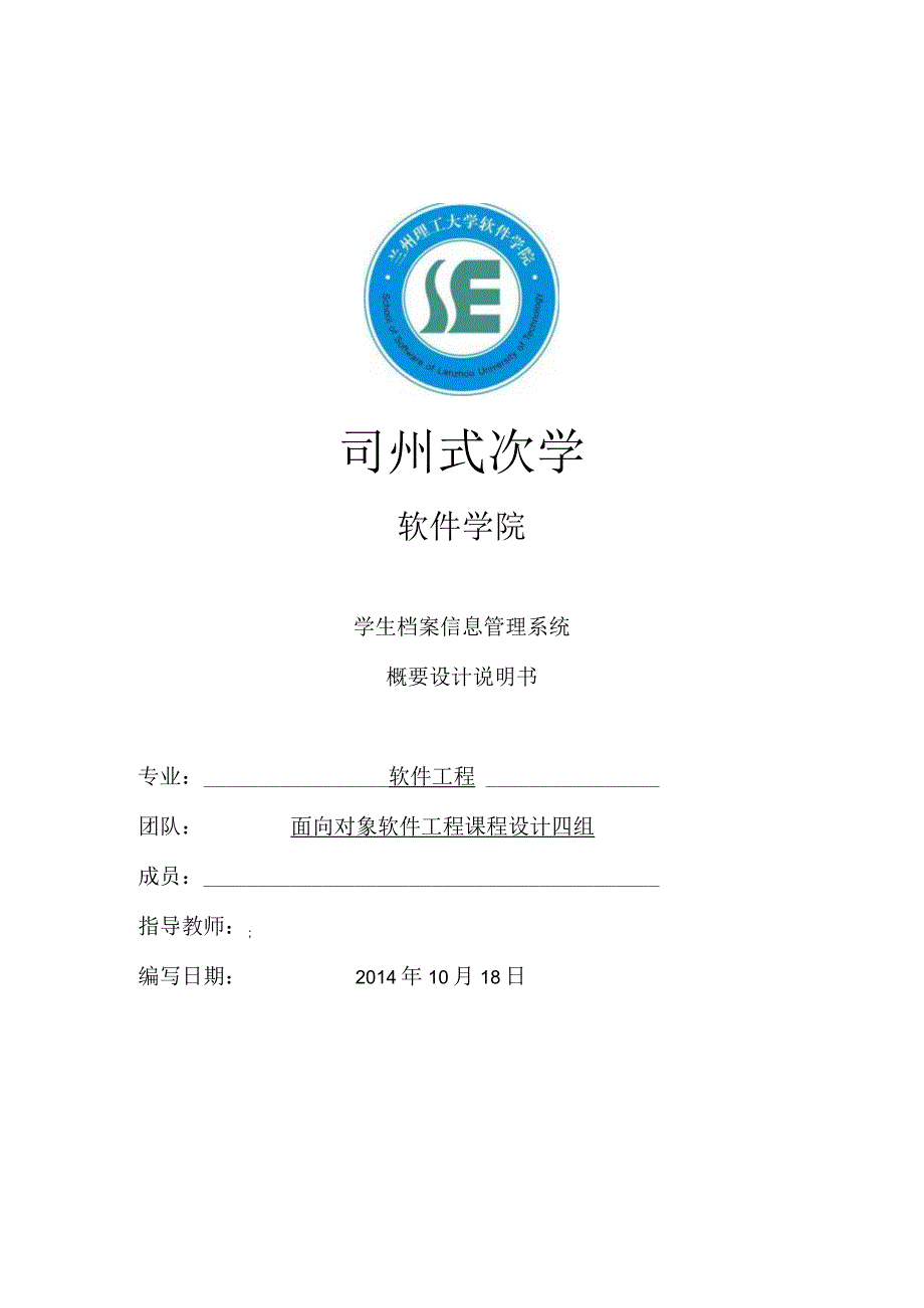 学生档案管理系统概要设计说明书.docx_第1页