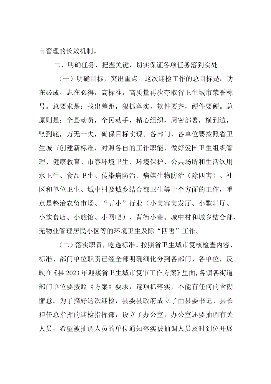 在迎接卫生城市复审考核动员大会上的讲话稿.docx_第3页