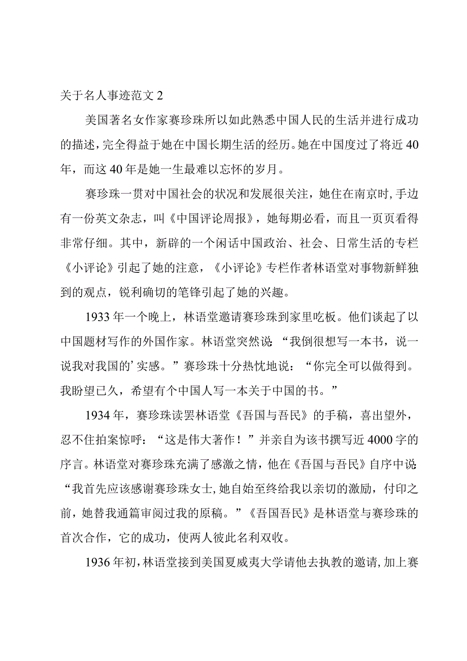 关于名人事迹范文.docx_第3页