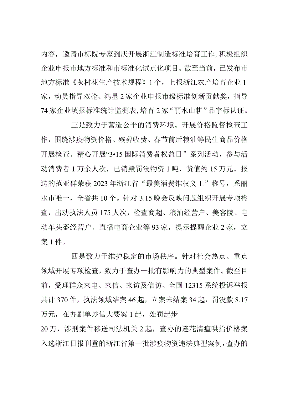 县市场监督管理局2024年第一季度工作总结.docx_第2页