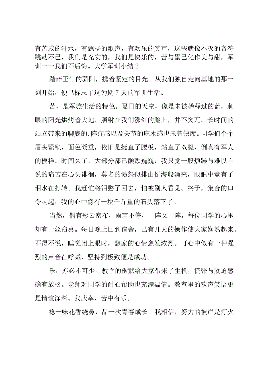 关于大学军训小结500字（29篇）.docx_第2页