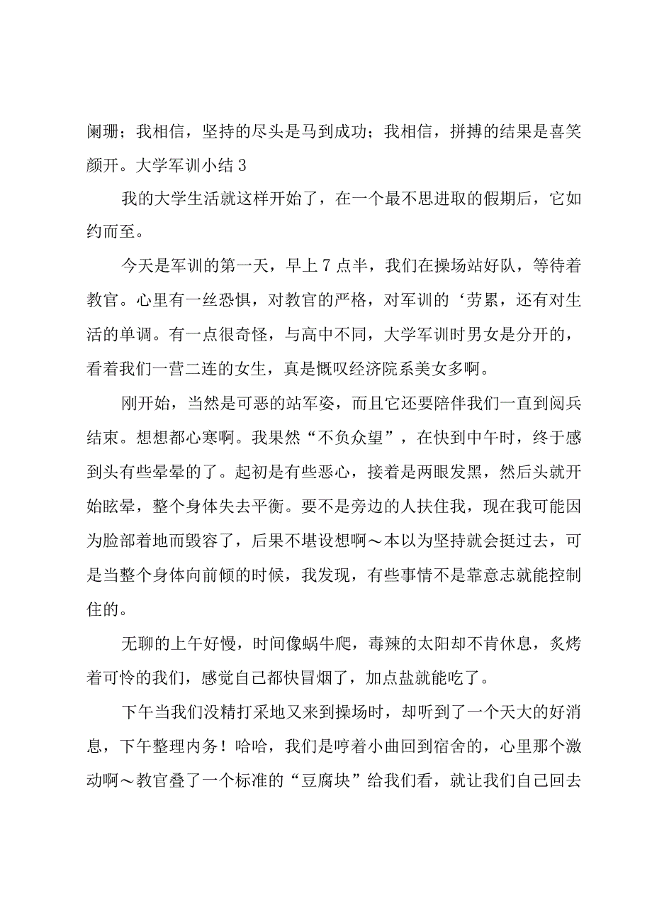 关于大学军训小结500字（29篇）.docx_第3页