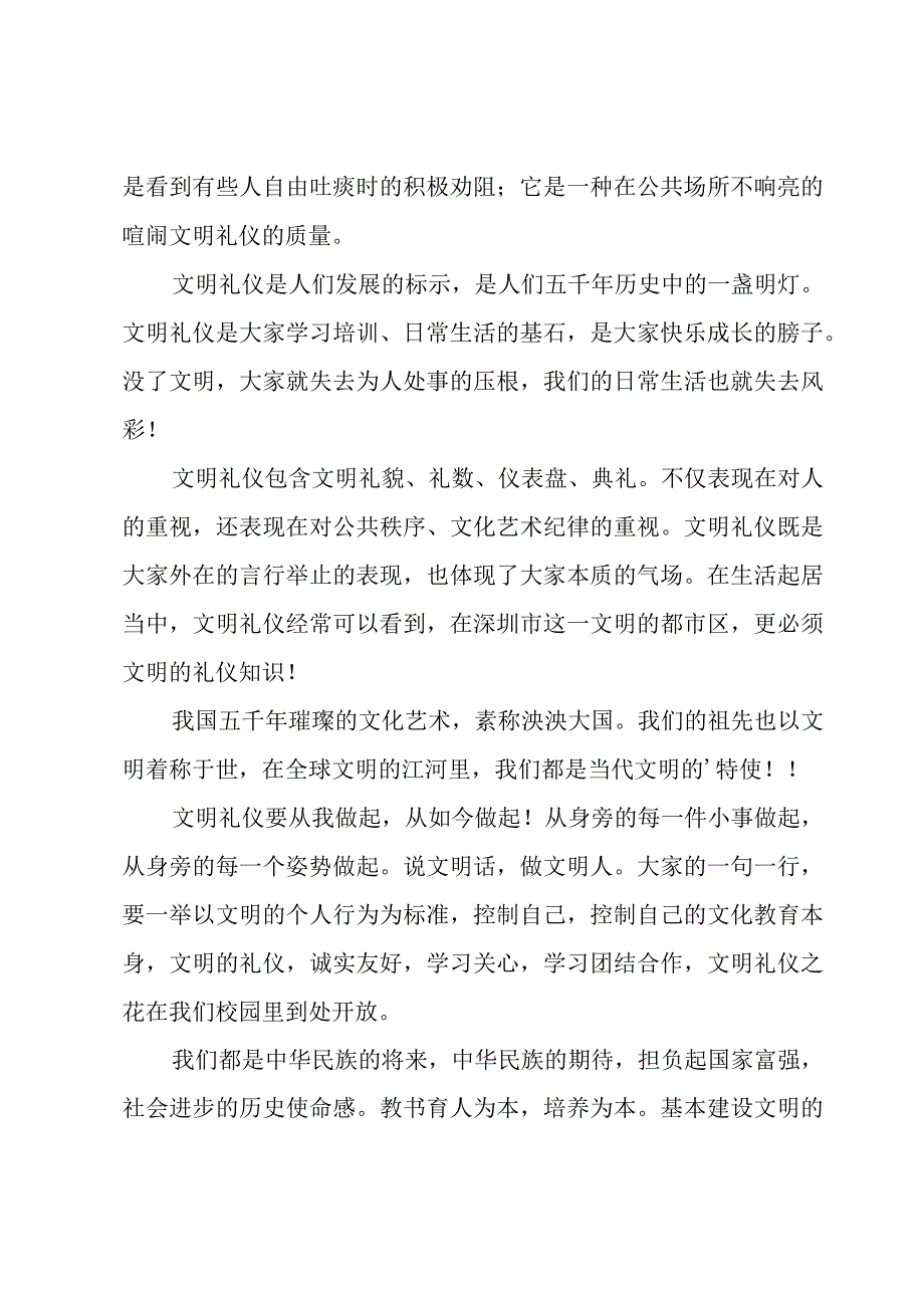 有关文明演讲稿.docx_第3页