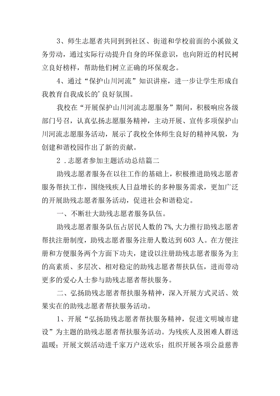 志愿者参加主题活动总结（精选20篇）.docx_第2页