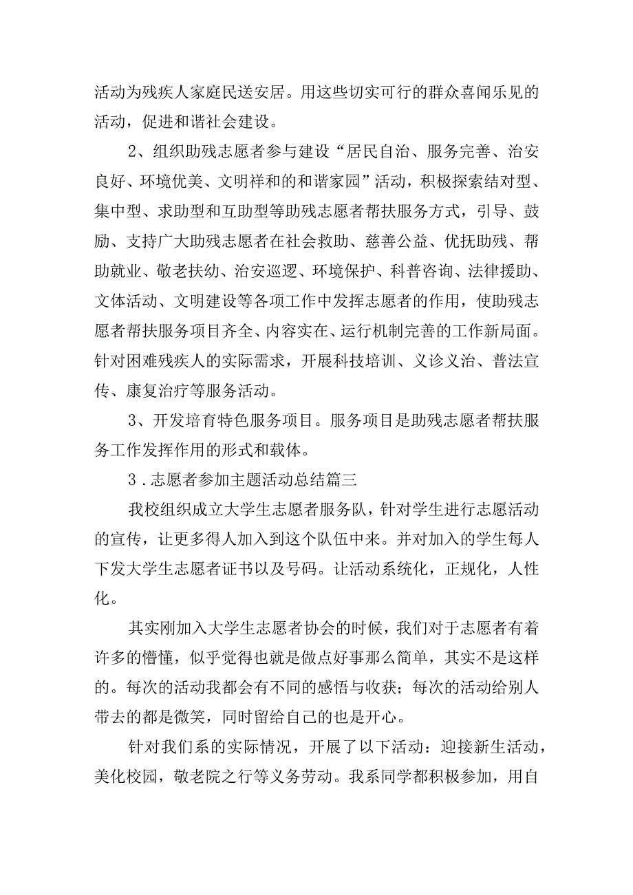 志愿者参加主题活动总结（精选20篇）.docx_第3页