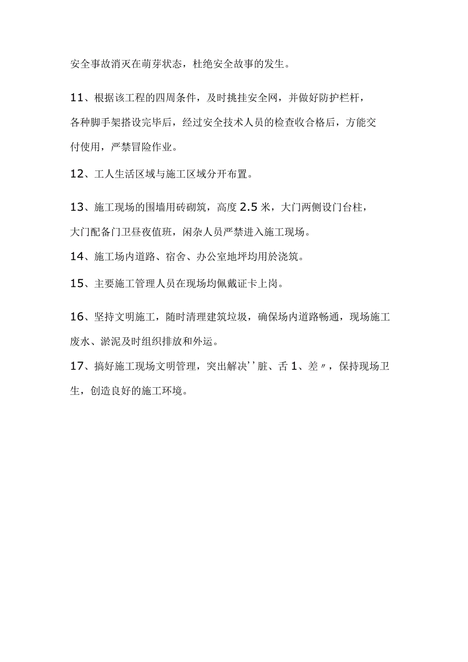 某公司安全生产措施.docx_第2页