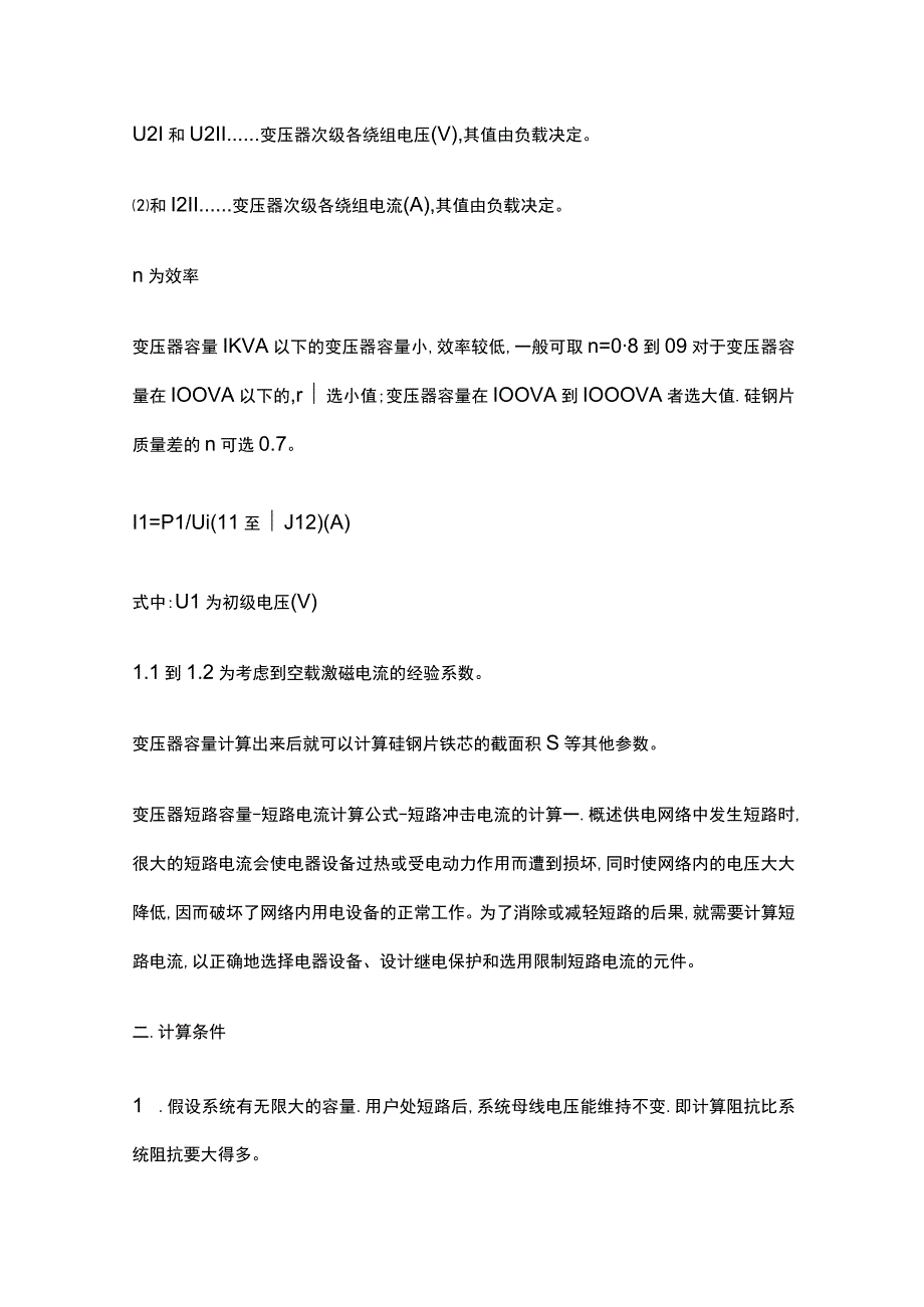 变压器容量、短路、电流计算全套.docx_第3页