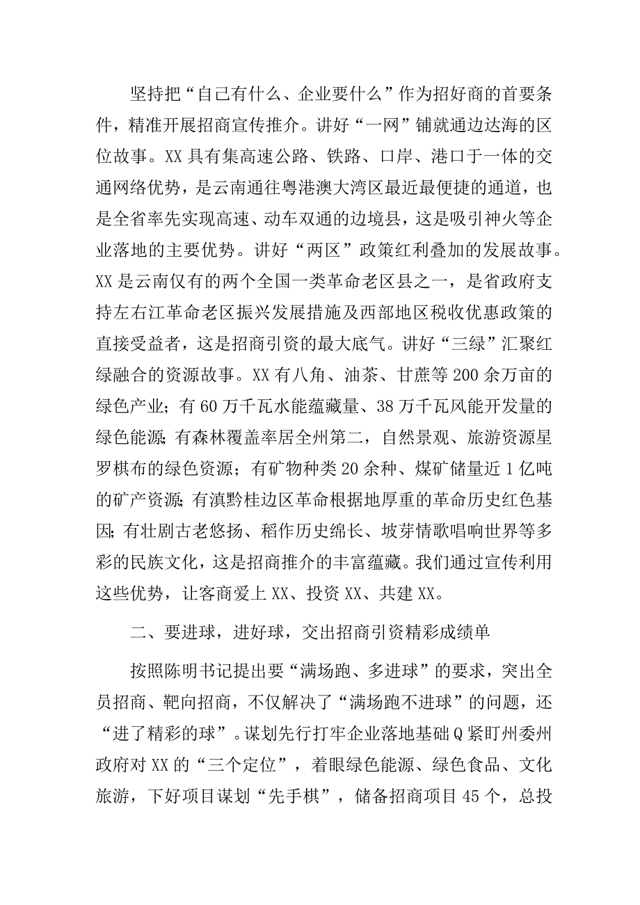 某县招商引资工作经验交流材料.docx_第2页