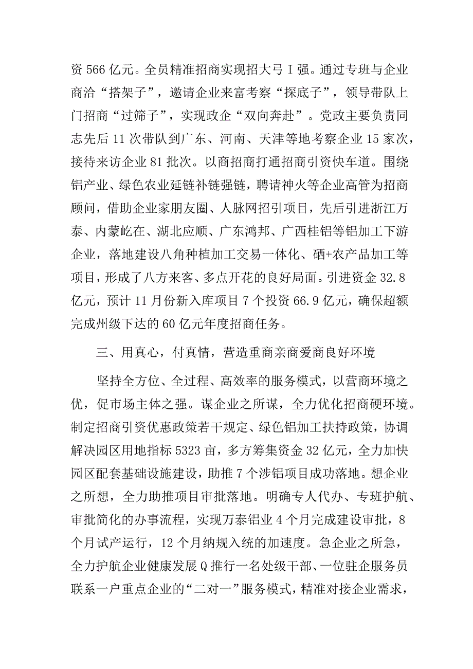 某县招商引资工作经验交流材料.docx_第3页