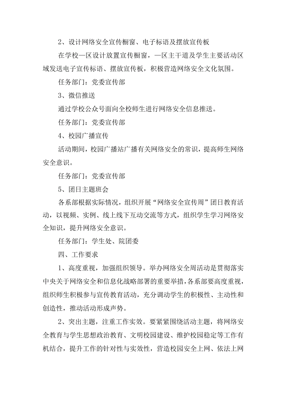 校园网络安全宣传周活动实施方案四篇.docx_第2页