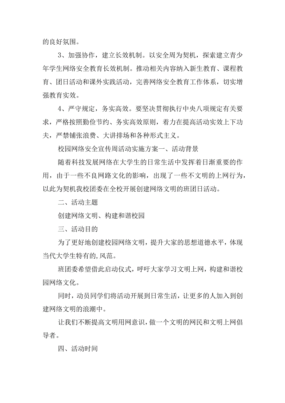 校园网络安全宣传周活动实施方案四篇.docx_第3页