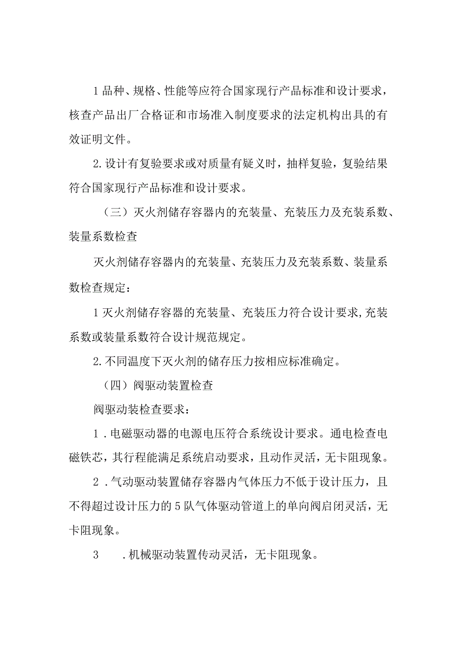 气体灭火系统部件、组件（设备）安装前检查.docx_第3页