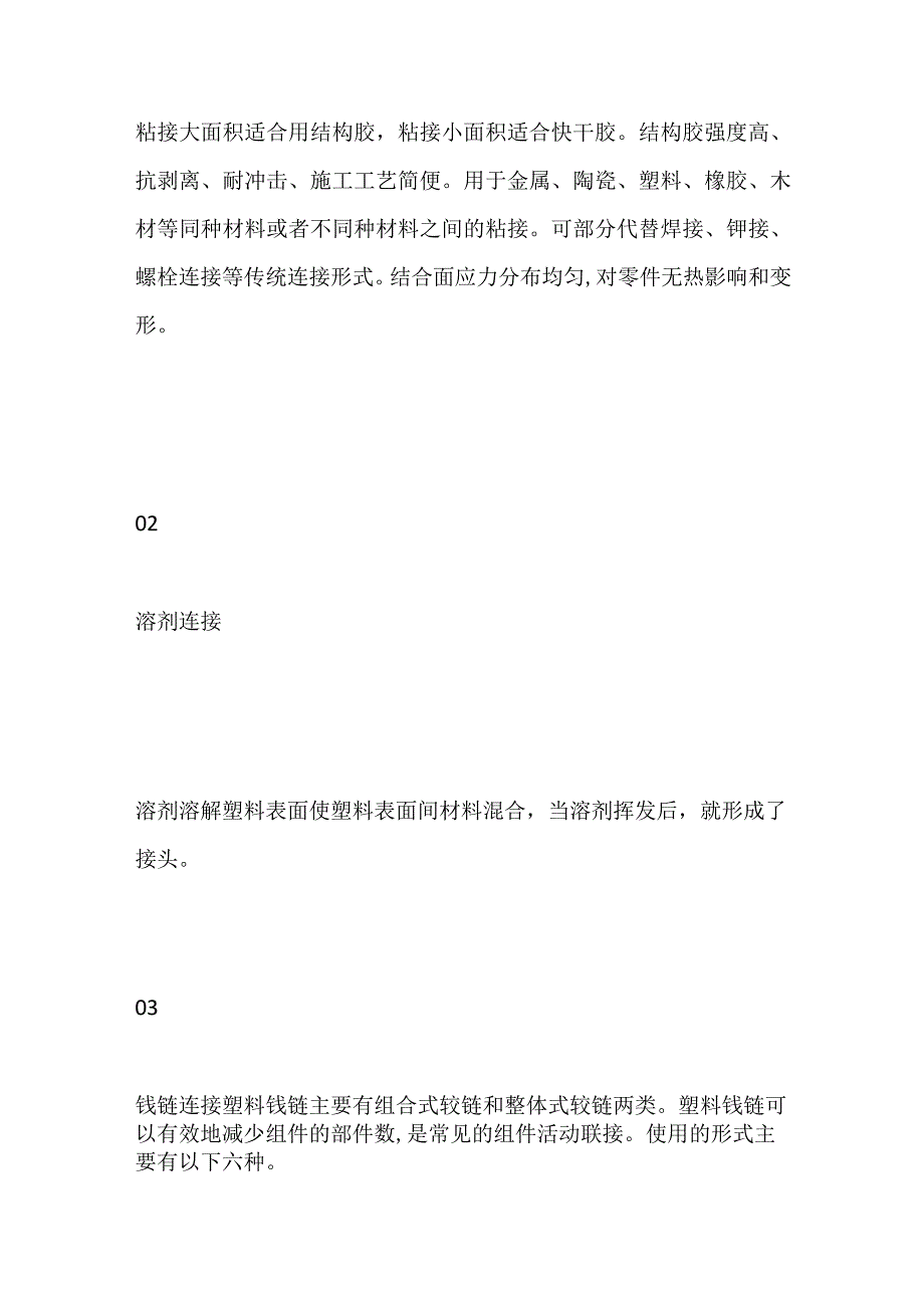 塑料连接的方式全套.docx_第2页