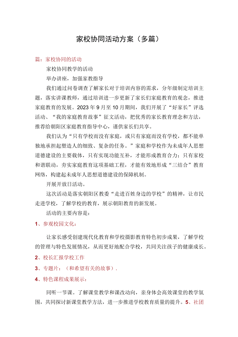 家校协同活动方案(多篇).docx_第1页