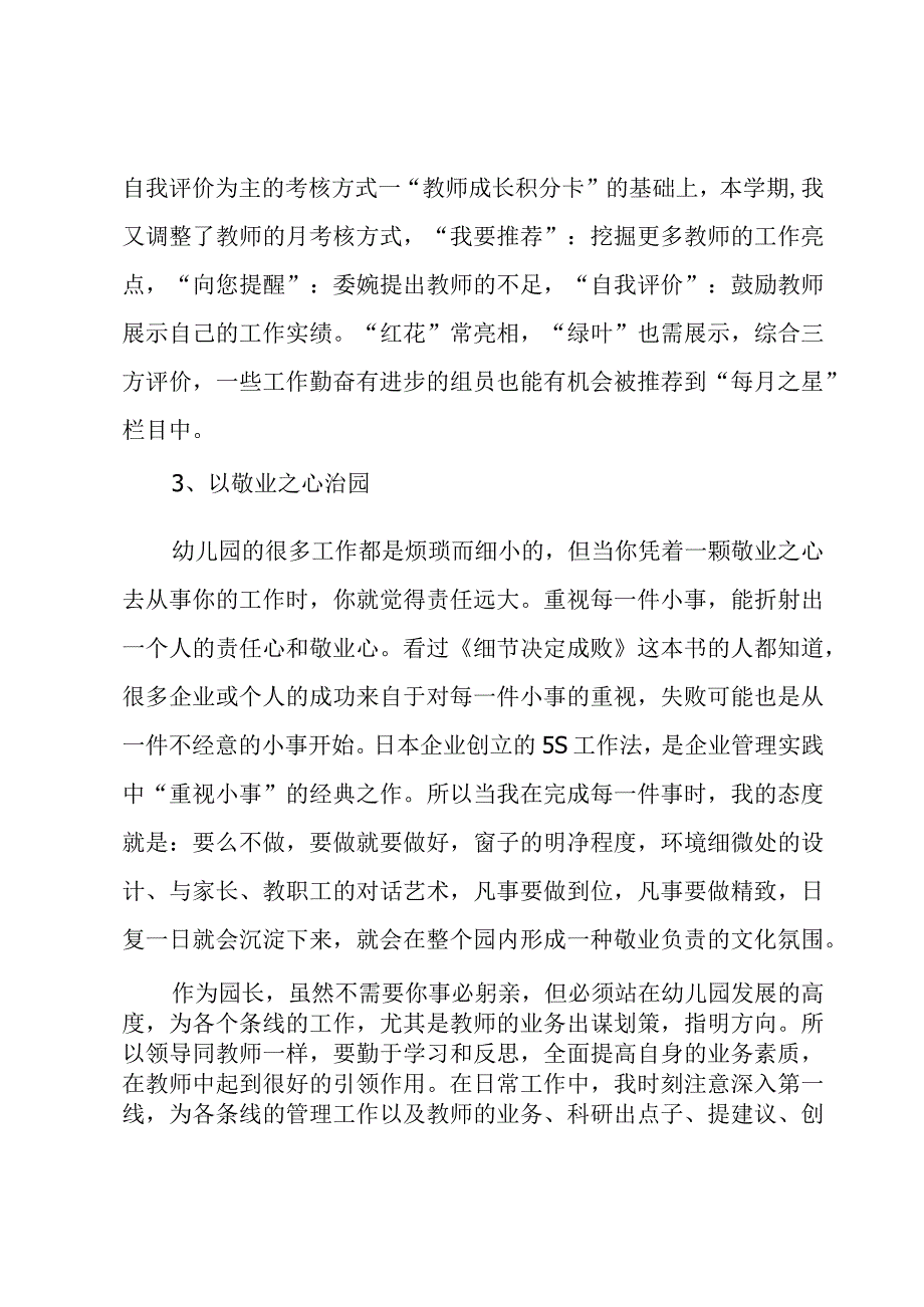 园长跟岗培训自我鉴定.docx_第3页