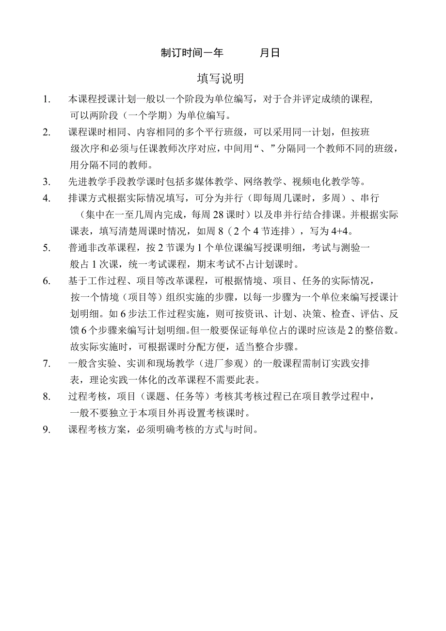 数字电子技术 授课计划（60课时）.docx_第2页