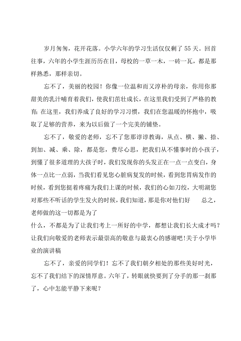 小学毕业演讲稿5篇.docx_第2页