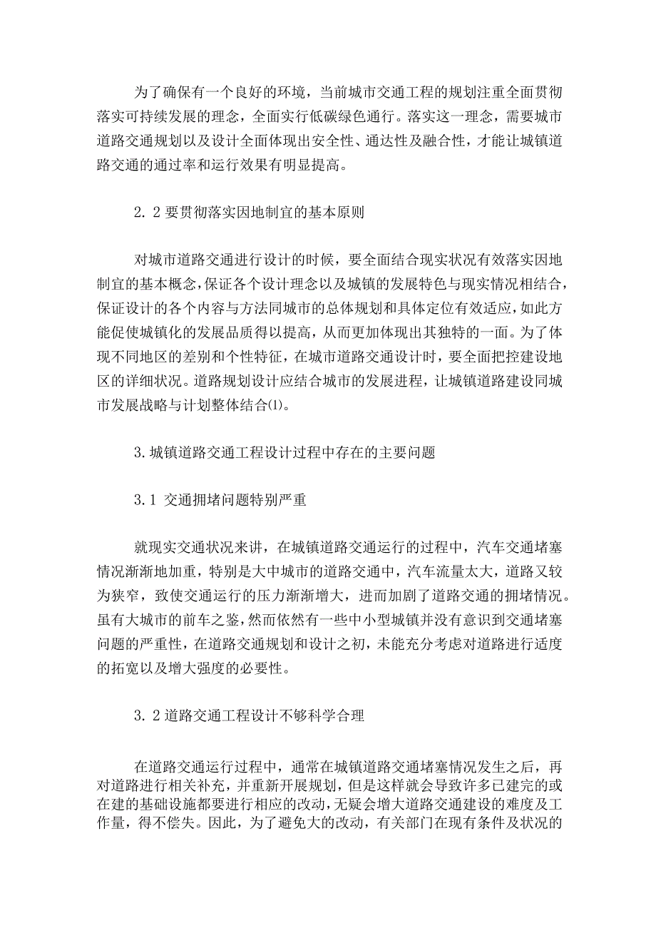 小城镇建设论文完美版.docx_第2页