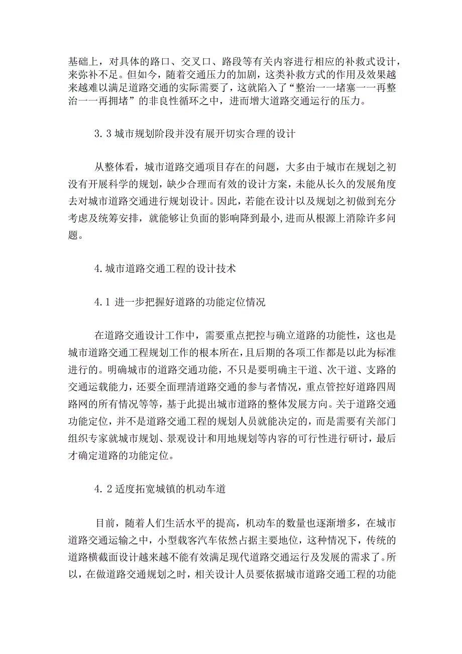 小城镇建设论文完美版.docx_第3页