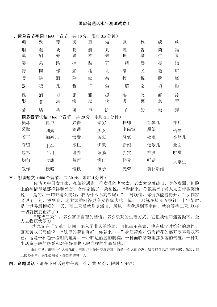 普通话考试真题50篇（考试原题必出）.docx_第1页