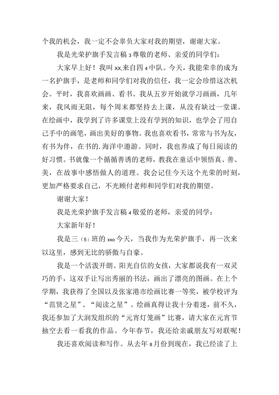 我是光荣护旗手发言稿五篇.docx_第2页