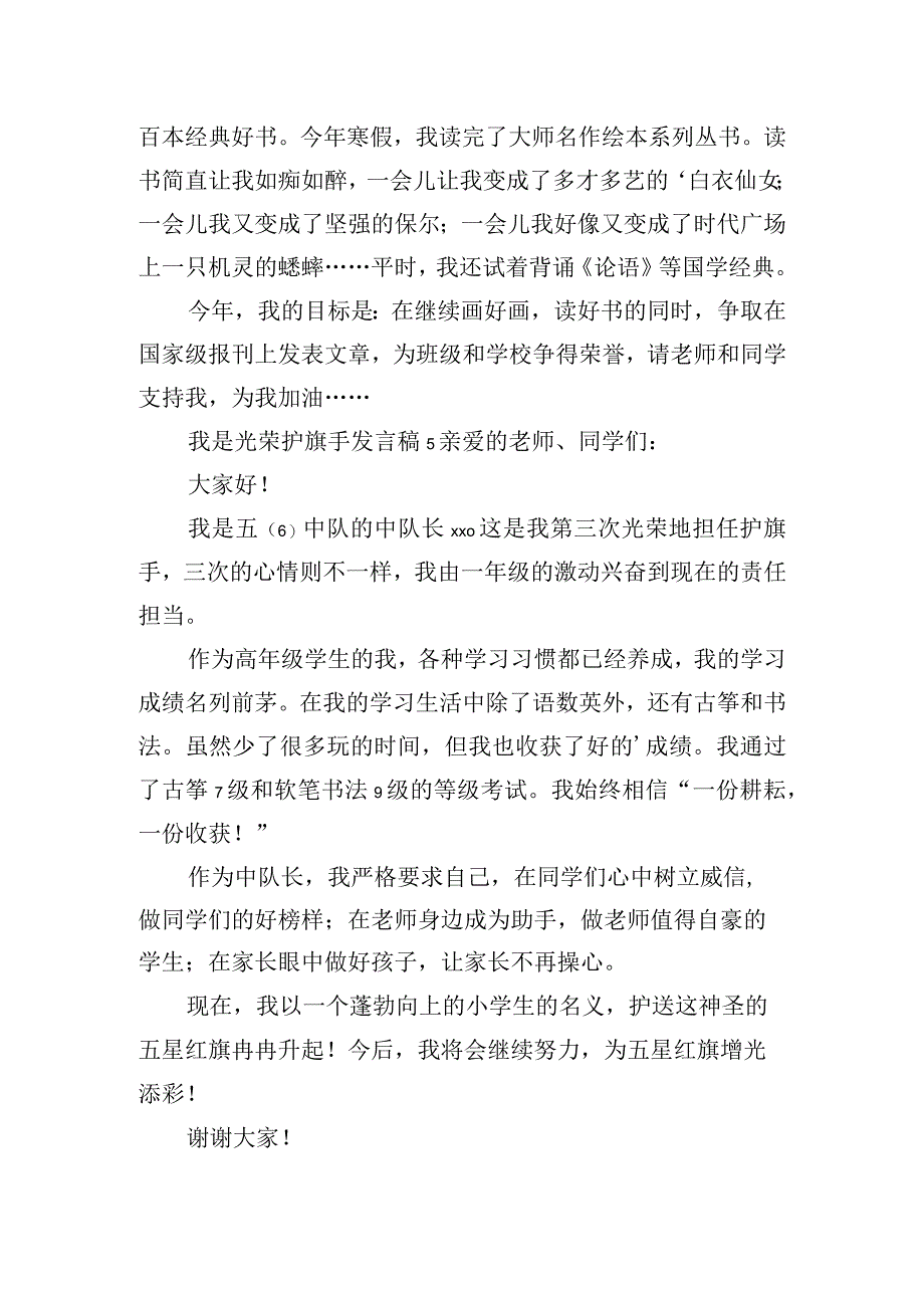 我是光荣护旗手发言稿五篇.docx_第3页