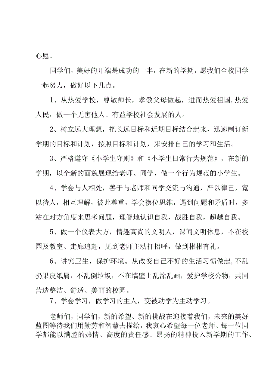 学生新学期国旗下的演讲稿（16篇）.docx_第3页