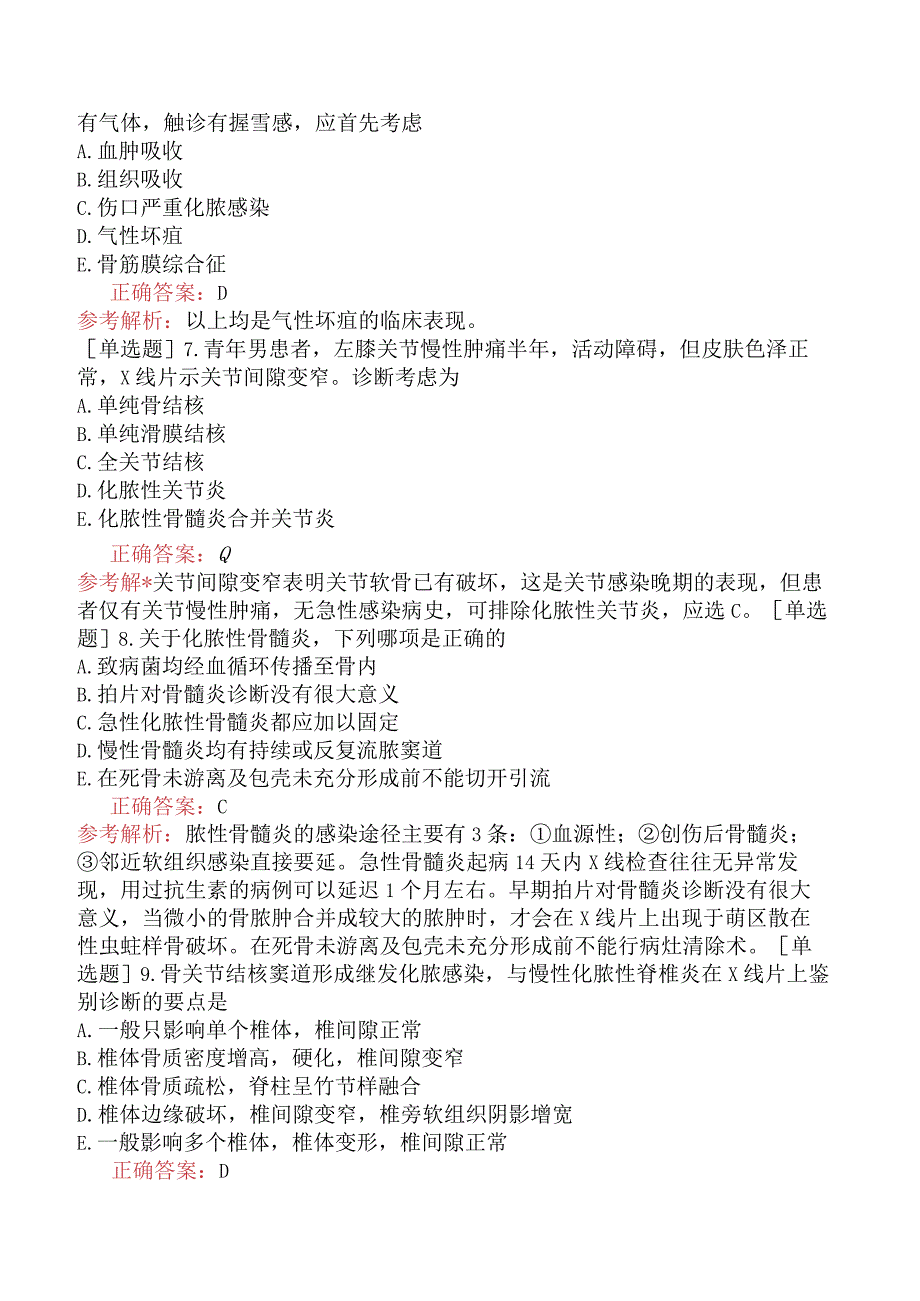 外科主治医师-骨外科-专业知识与专业实践能力-骨与关节化脓性感染（二）.docx_第2页