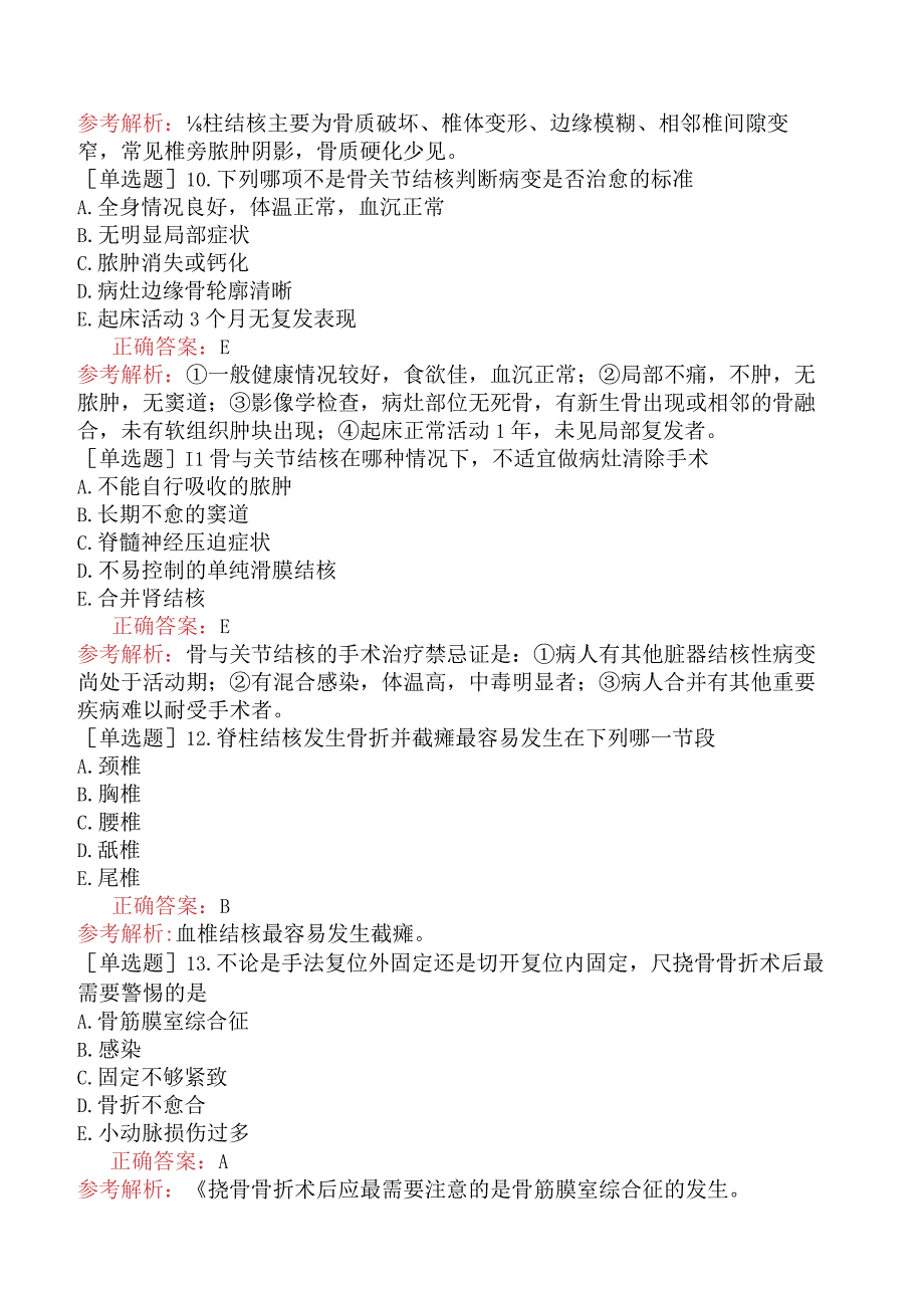 外科主治医师-骨外科-专业知识与专业实践能力-骨与关节化脓性感染（二）.docx_第3页