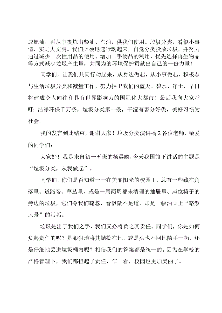 垃圾分类演讲稿.docx_第2页