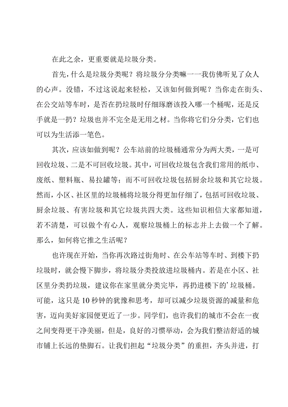 垃圾分类演讲稿.docx_第3页