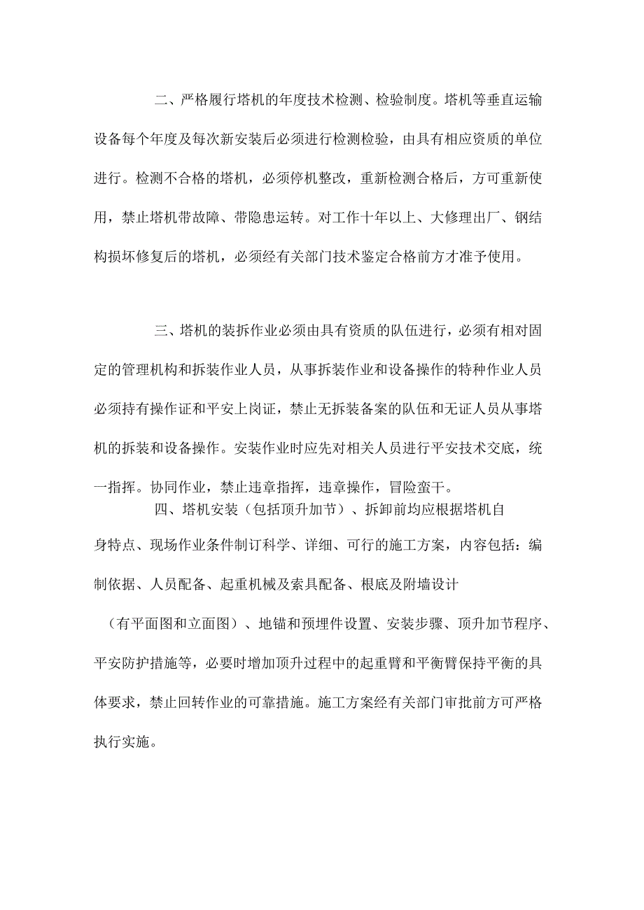 最新整理塔式起重机的安装验收管理.docx_第2页