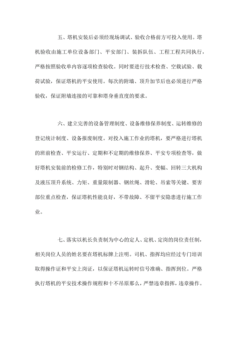 最新整理塔式起重机的安装验收管理.docx_第3页