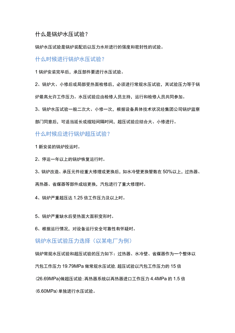 技能培训资料：锅炉水压基础知识.docx_第1页