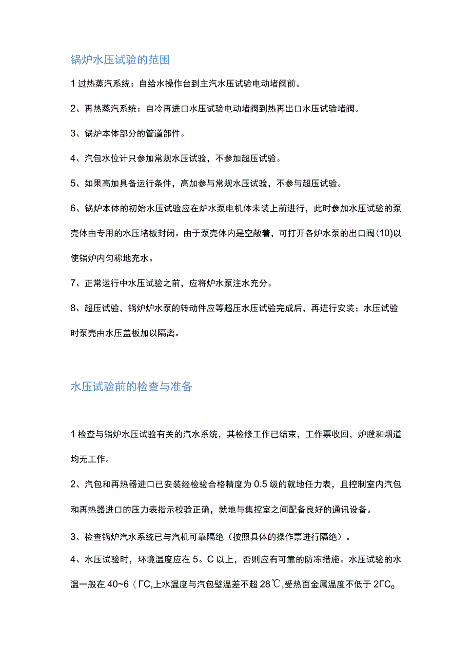 技能培训资料：锅炉水压基础知识.docx_第2页