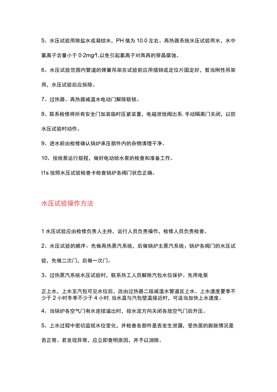 技能培训资料：锅炉水压基础知识.docx_第3页