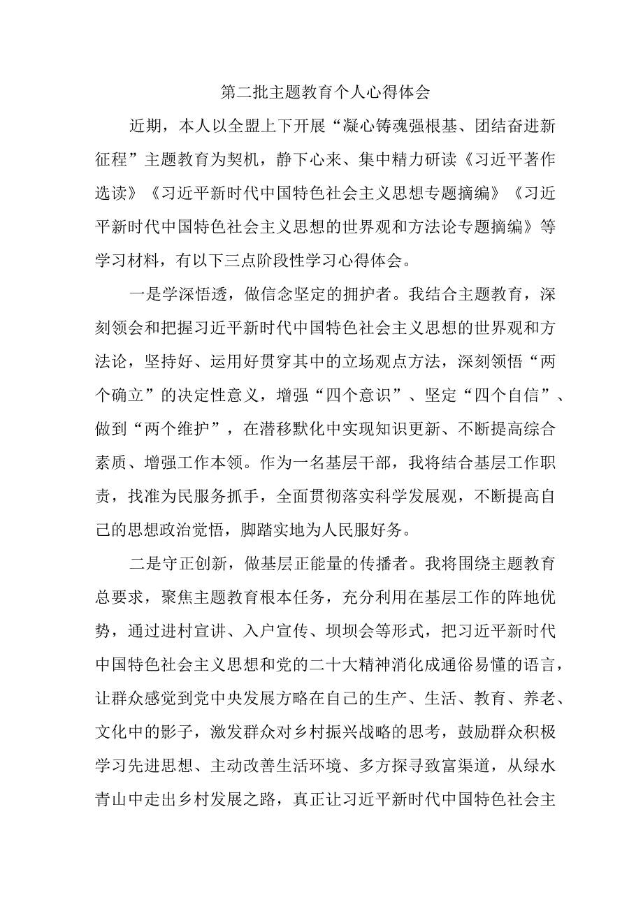 大学生学习第二批主题教育个人心得体会 （合计4份）.docx_第1页