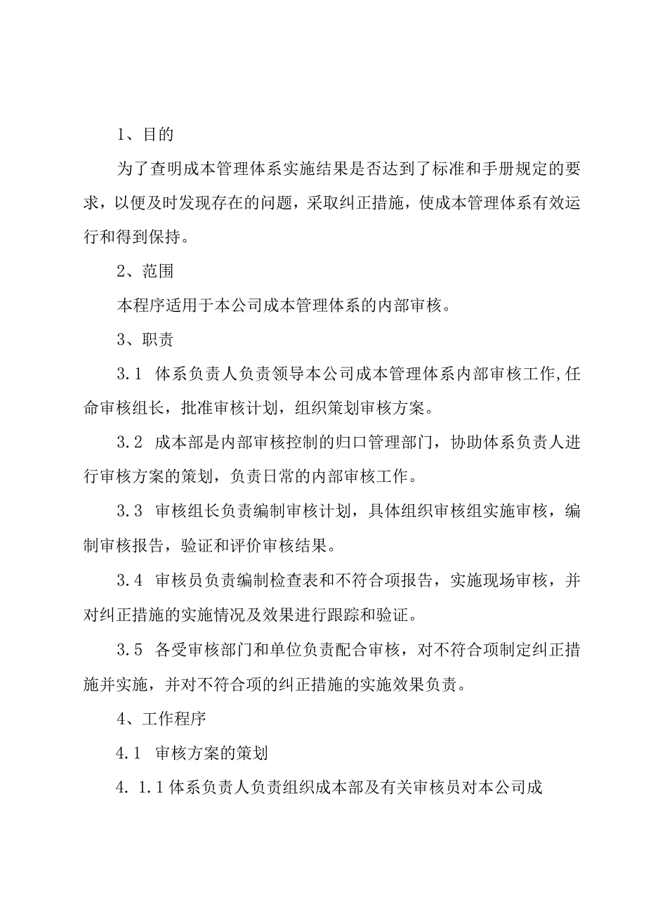 学校章程审核请示（3篇）.docx_第2页